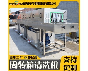 2022款周轉箱清洗機 食品托盤清洗設備 高壓噴淋洗筐機